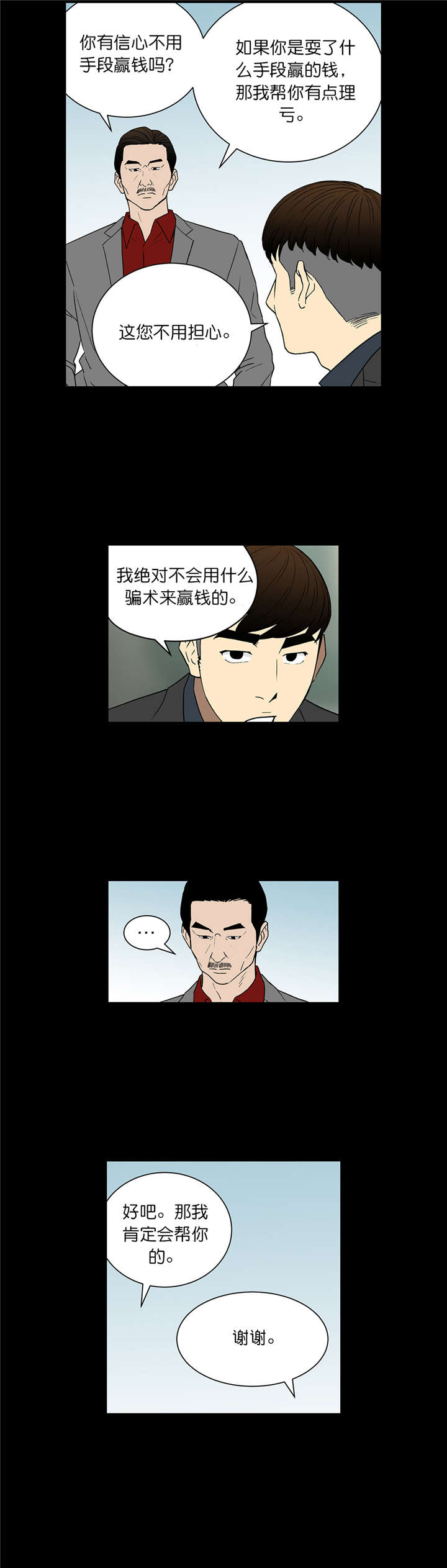 倒霉男人升迁记漫画,第57章：交易5图