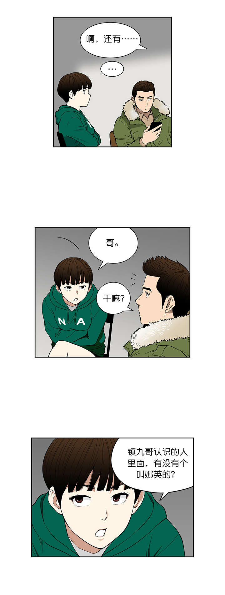 倒霉男人升迁记漫画,第69章：好久不见1图