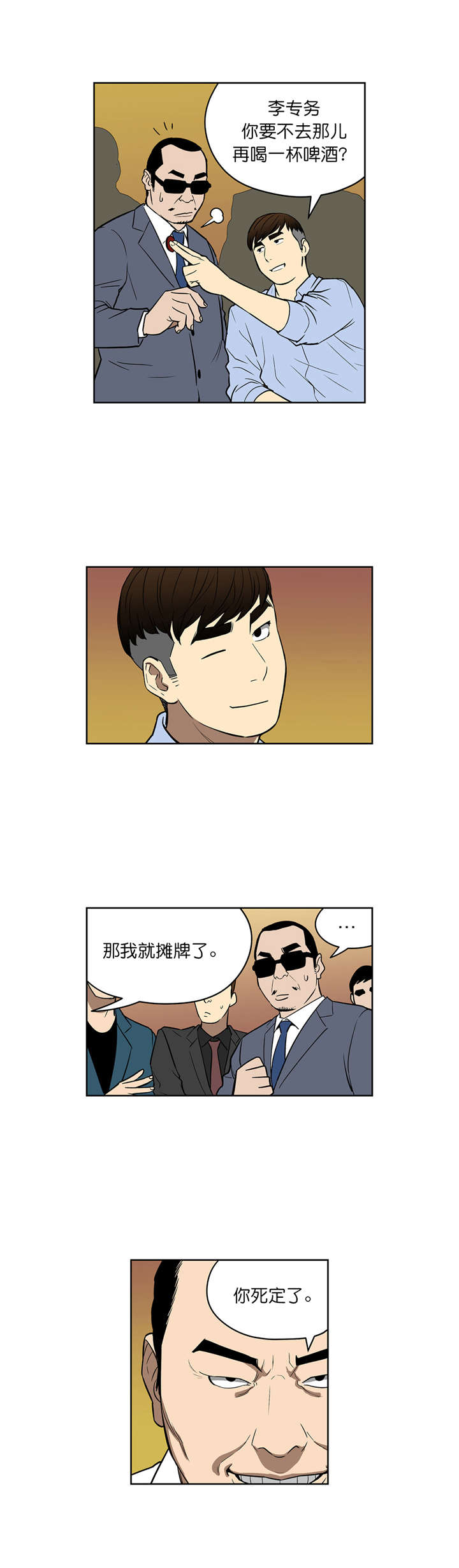 倒霉男人升迁记漫画,第45章：大赌局3图