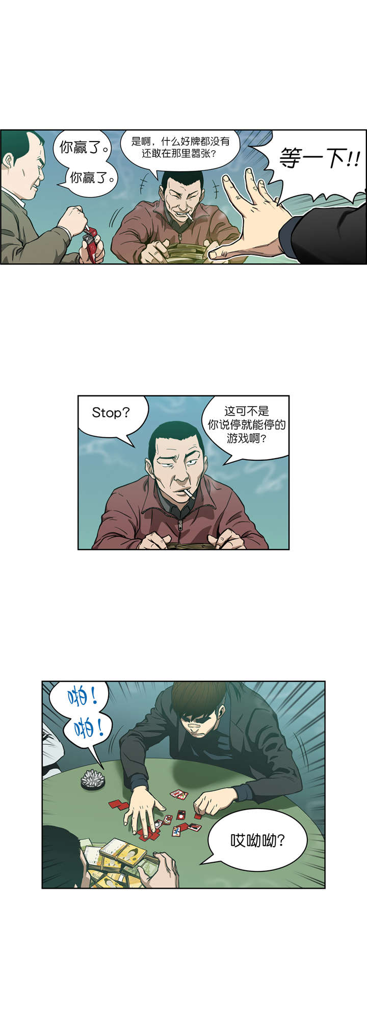 倒霉男人升迁记漫画,第8章：再次破产4图
