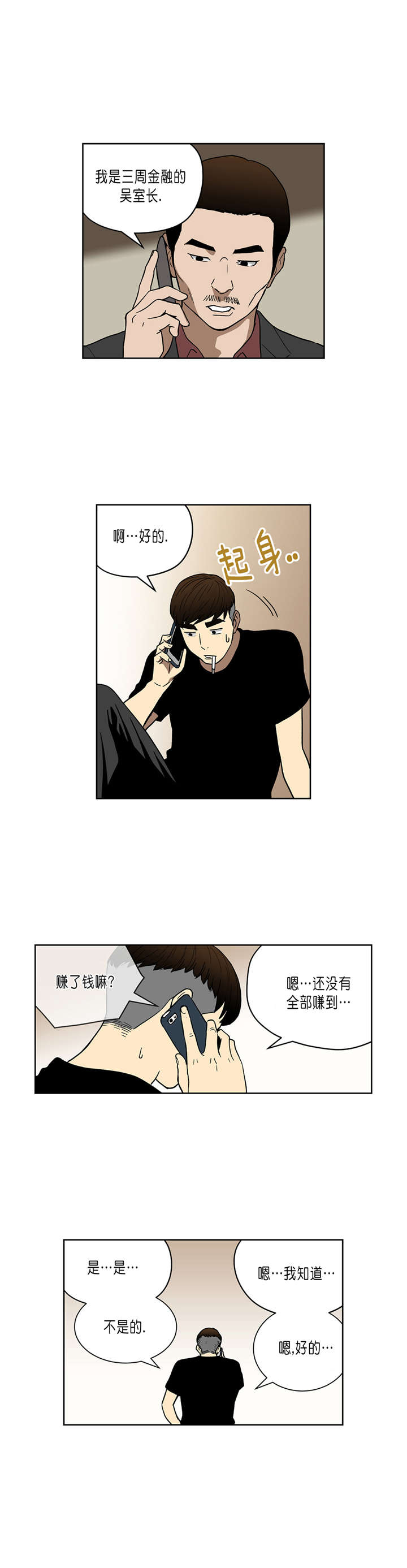 倒霉男人升迁记漫画,第36章：第四个人2图