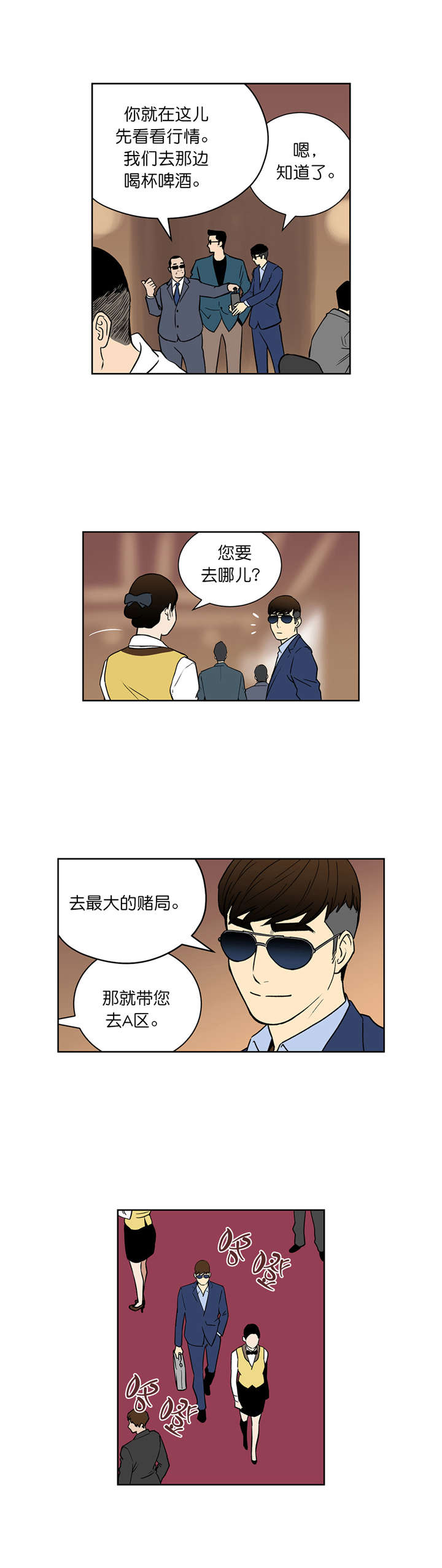 倒霉男人升迁记漫画,第43章：入场2图