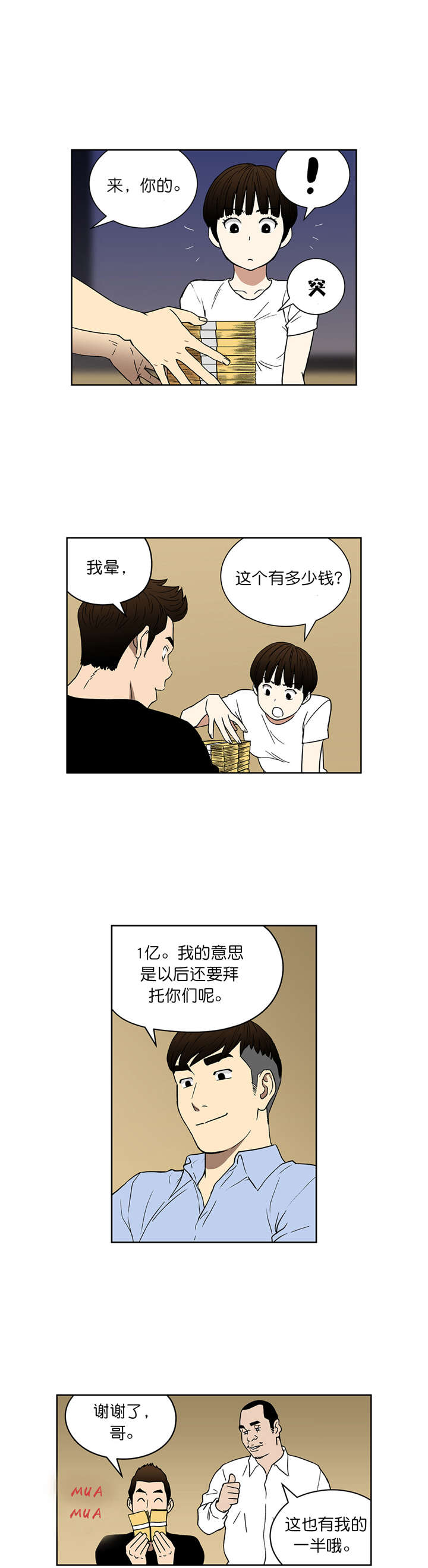 倒霉男人升迁记漫画,第59章：分账1图