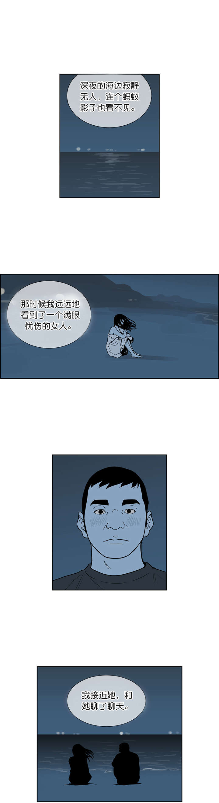 倒霉男人升迁记漫画,第61章：真心话（上）5图