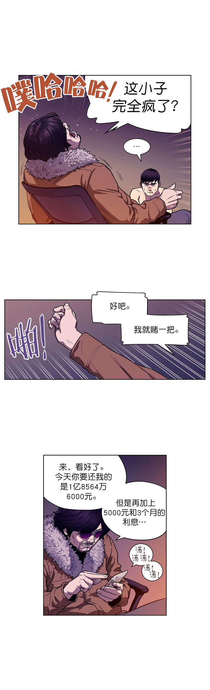 倒霉男人升迁记漫画,第3章：协议3图