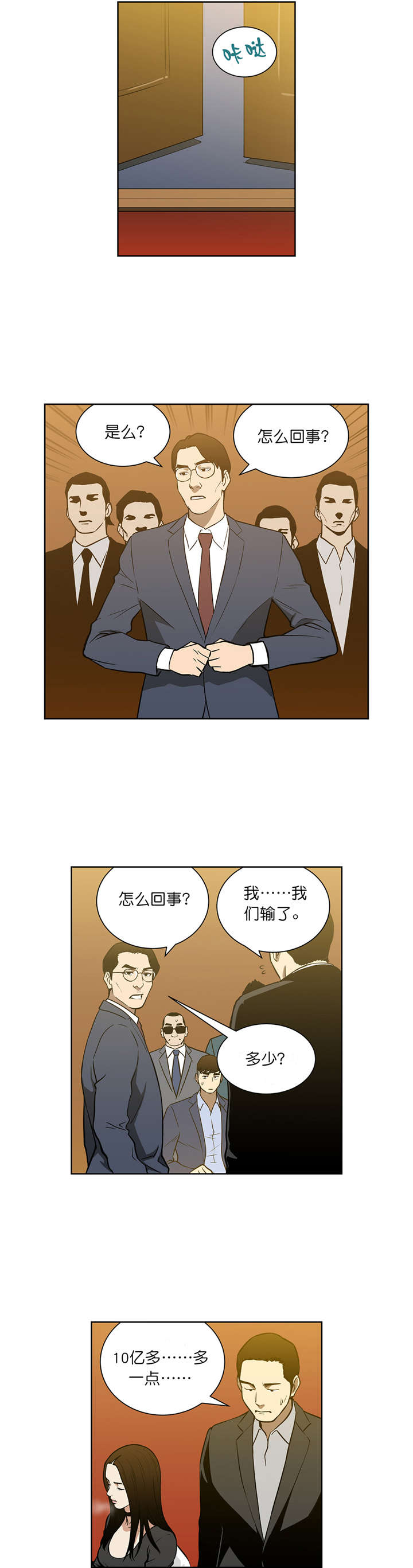 倒霉男人升迁记漫画,第53章：重新来4图