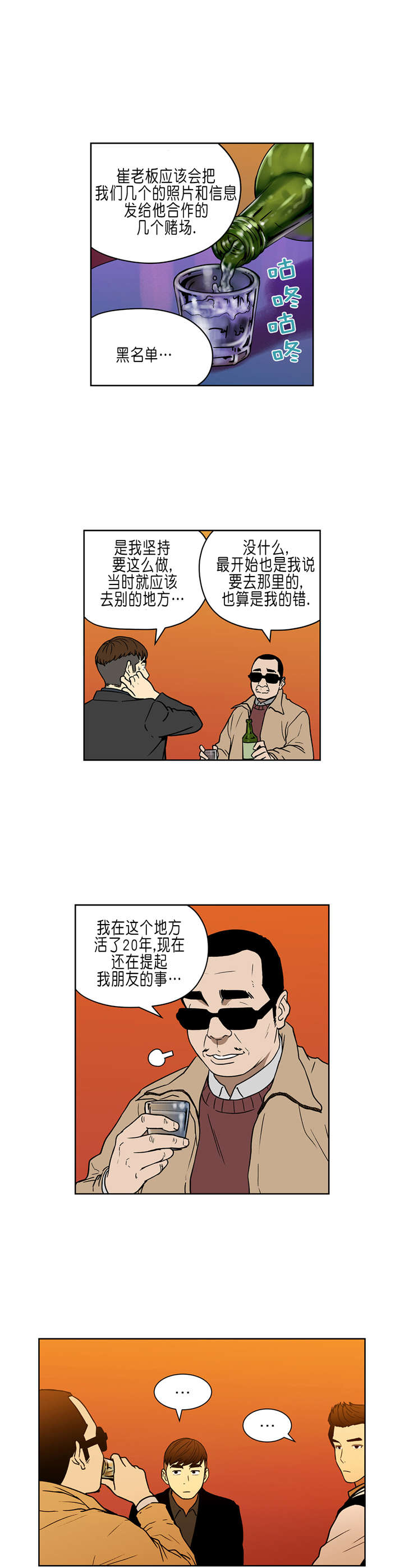 倒霉男人升迁记漫画,第31章：英雄救美5图