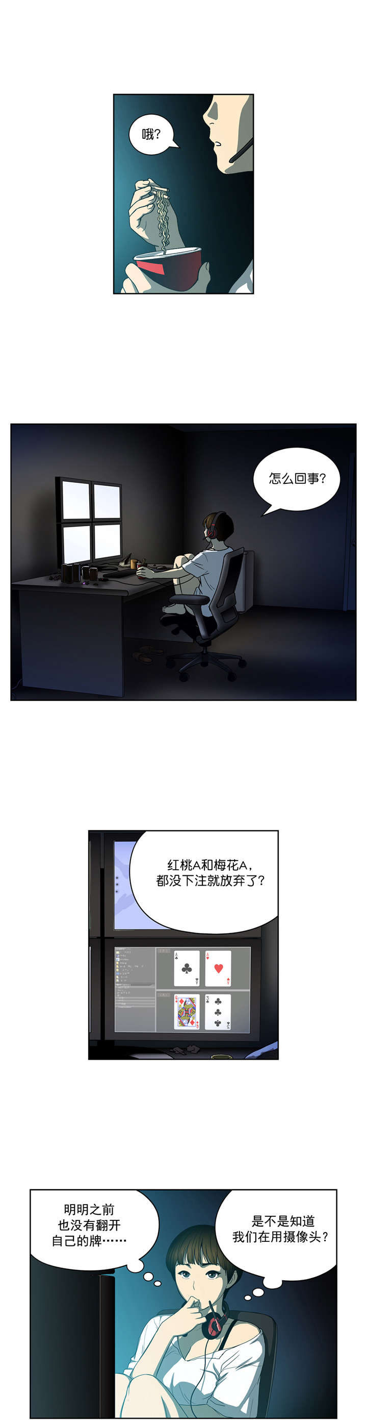 倒霉男人升迁记漫画,第22章：有猫腻5图