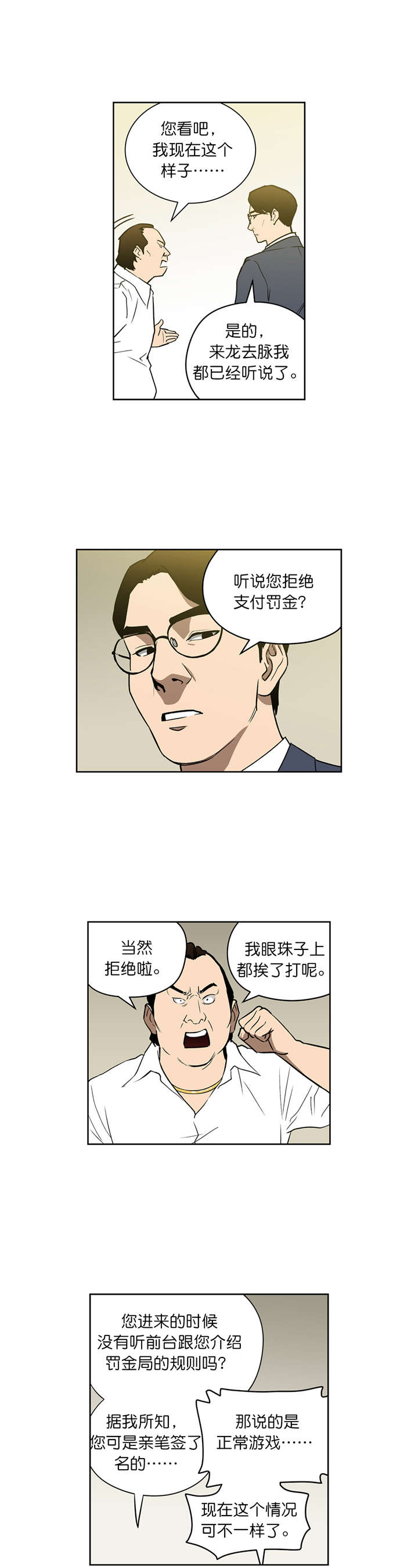 倒霉男人升迁记漫画,第47章：协调5图