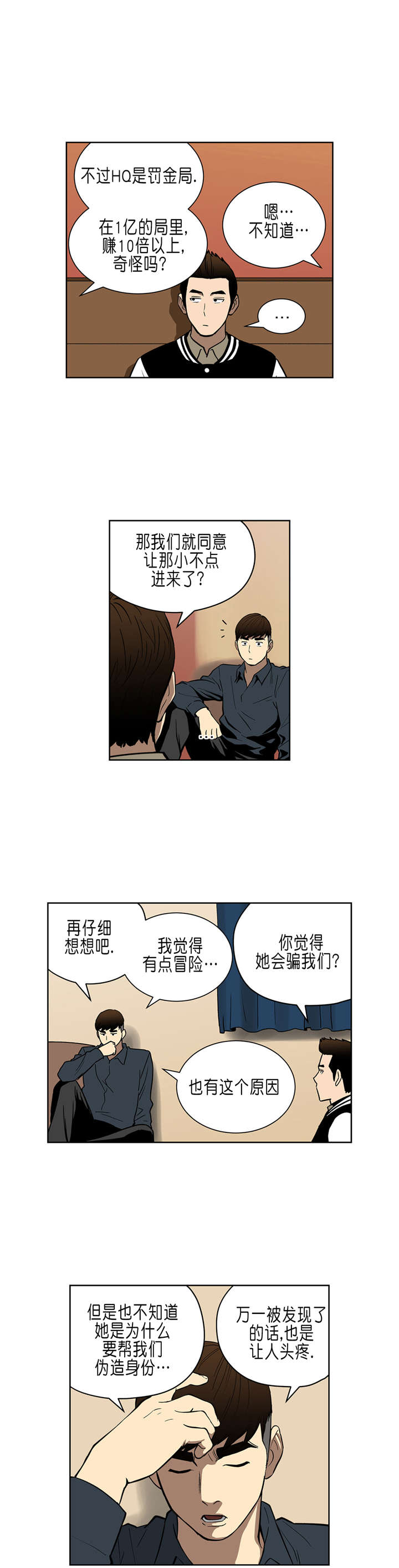 倒霉男人升迁记漫画,第35章：商谈5图