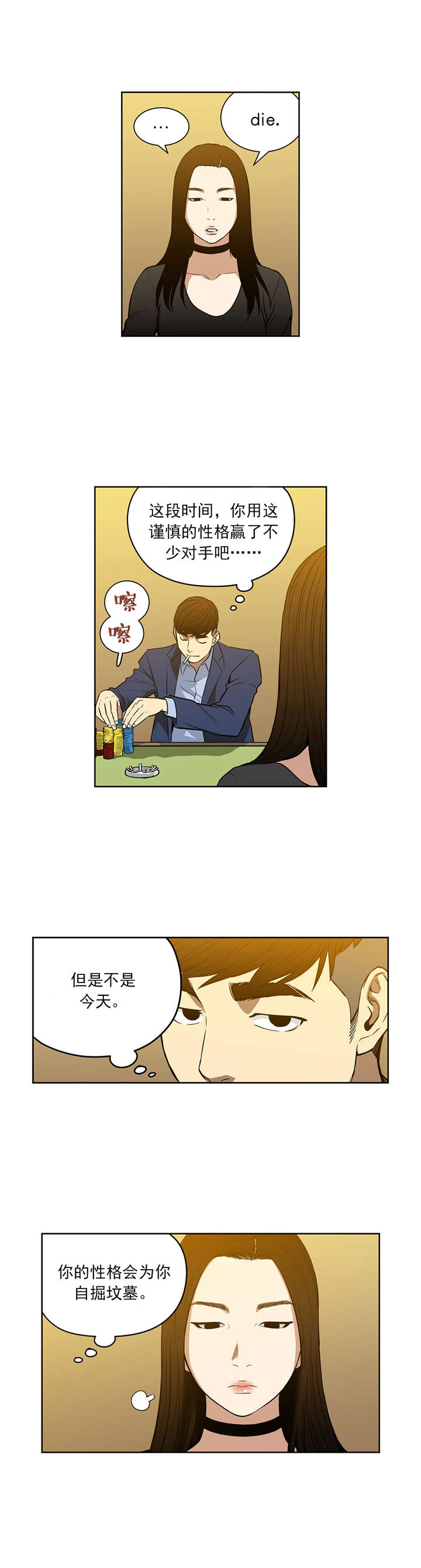 倒霉男人升迁记漫画,第51章：继续引诱2图
