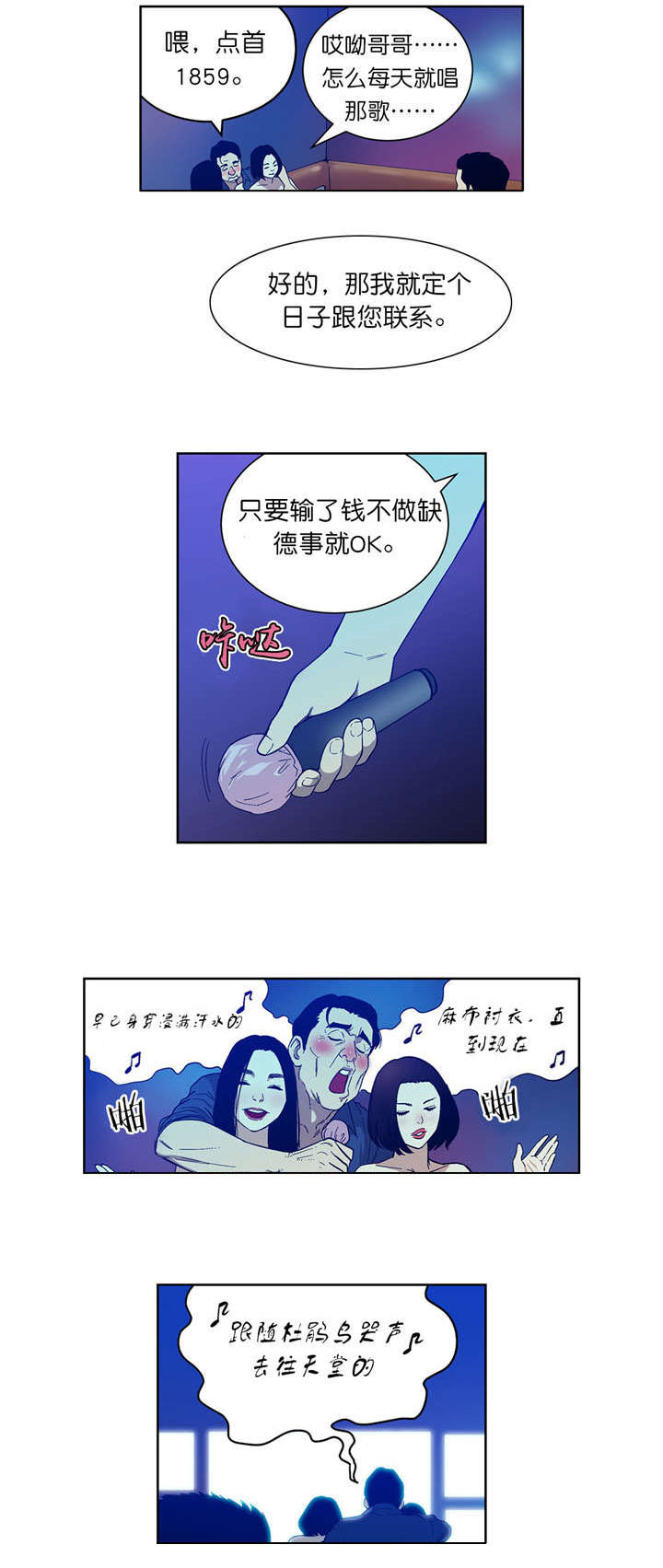 倒霉男人升迁记漫画,第69章：好久不见5图