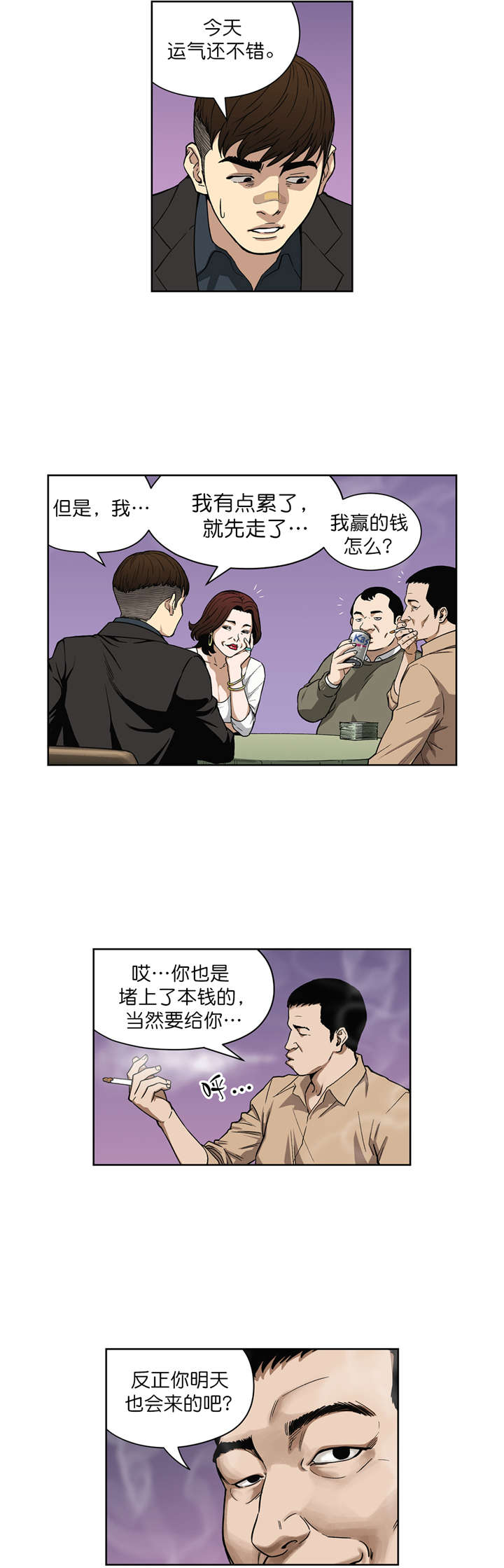 倒霉男人升迁记漫画,第6章：阴谋2图