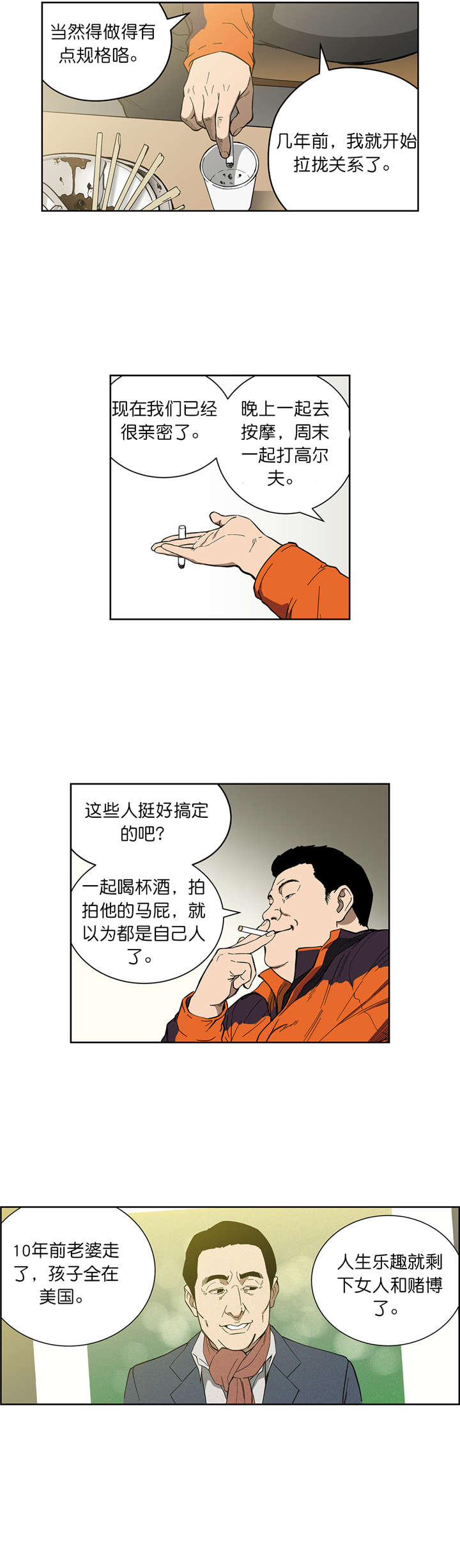 倒霉男人升迁记漫画,第68章：新的计划1图