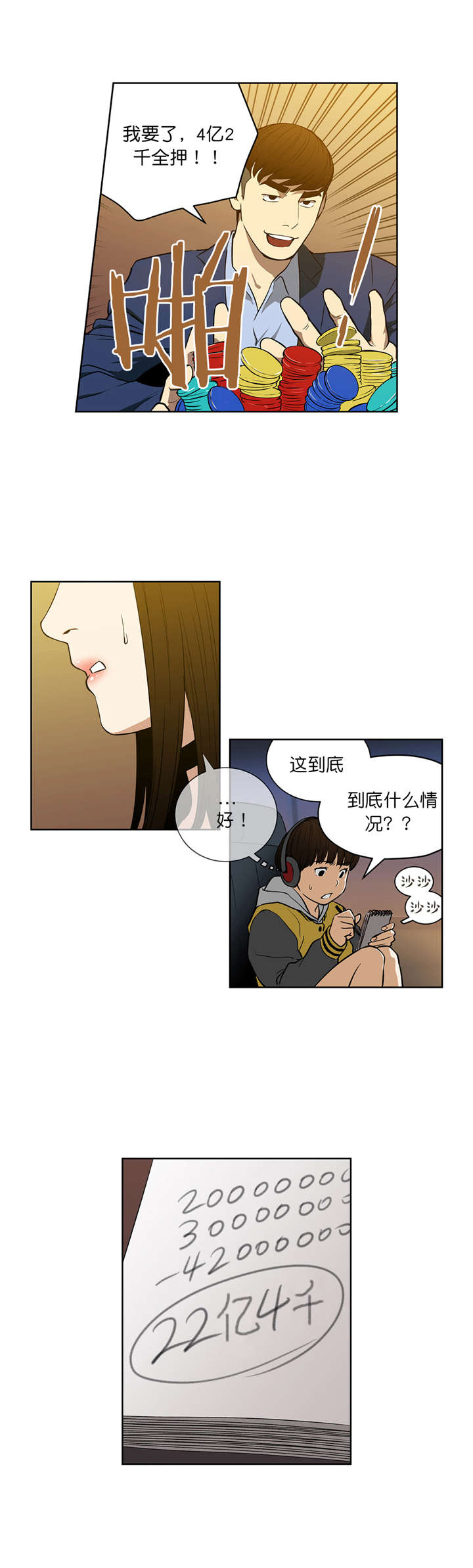 倒霉男人升迁记漫画,第52章：上钩4图