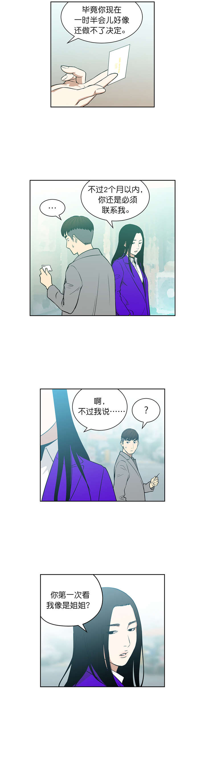 倒霉男人升迁记漫画,第71章：威胁1图