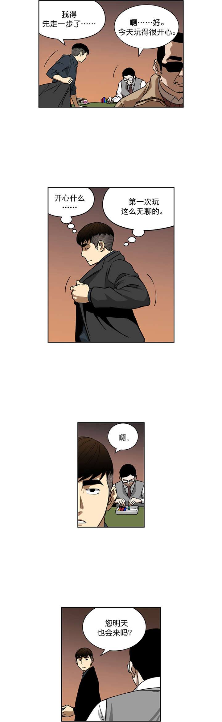 倒霉男人升迁记漫画,第23章：决心1图