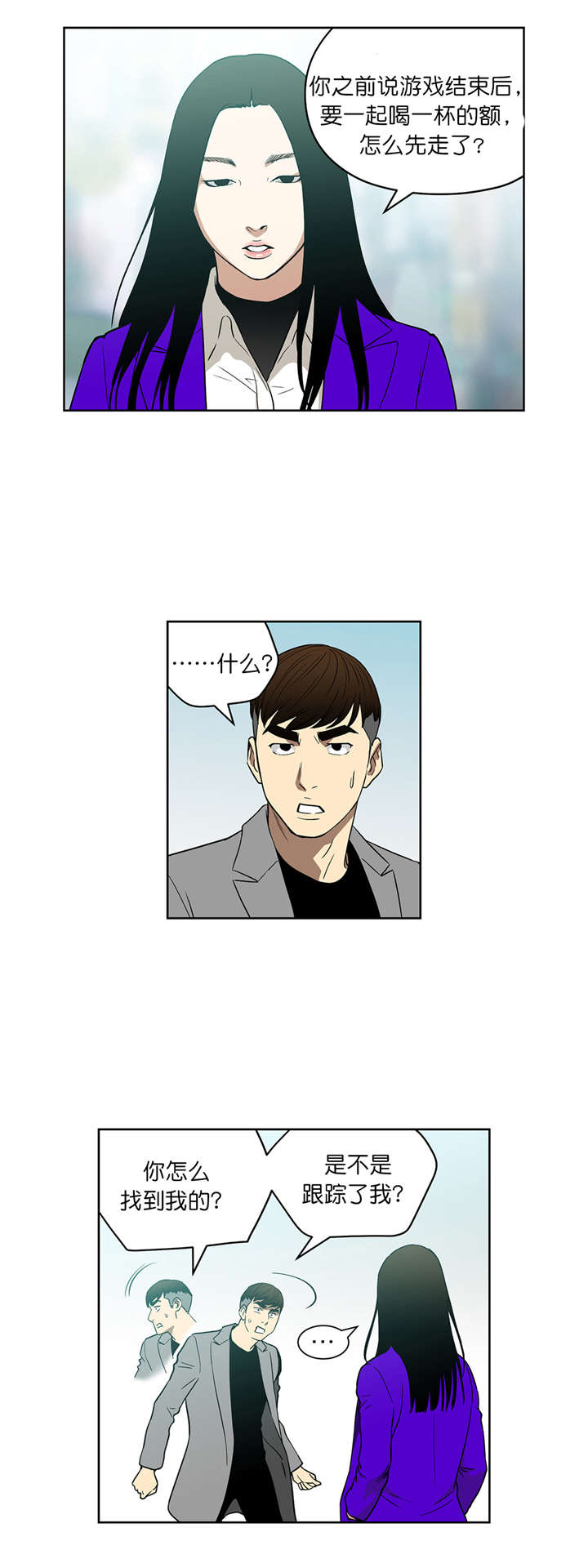 倒霉男人升迁记漫画,第70章：我也有超能力1图