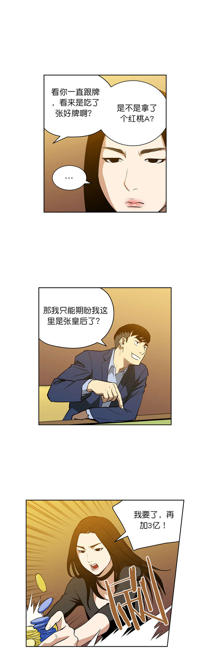 倒霉男人升迁记漫画,第52章：上钩3图