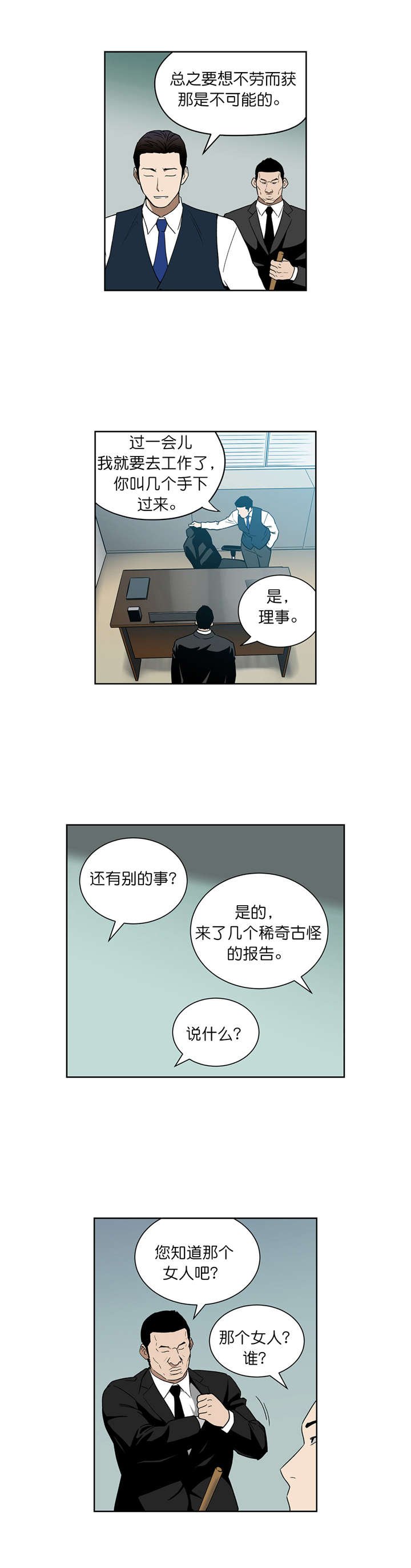 倒霉男人升迁记漫画,第72章：选车2图