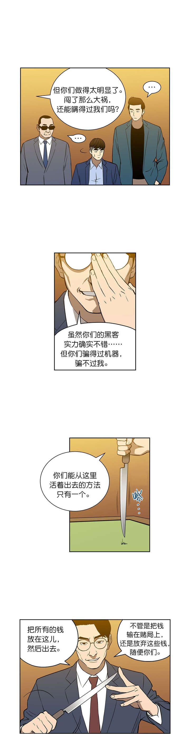 倒霉男人升迁记漫画,第54章：救兵3图