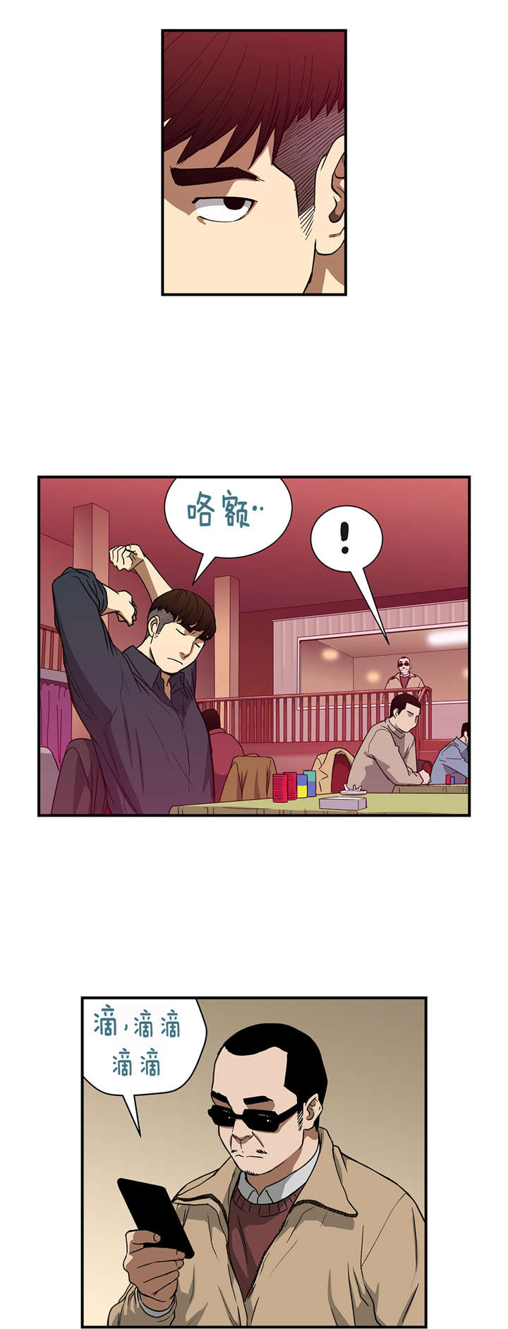 倒霉男人升迁记漫画,第28章：超能力vs高科技（中）1图