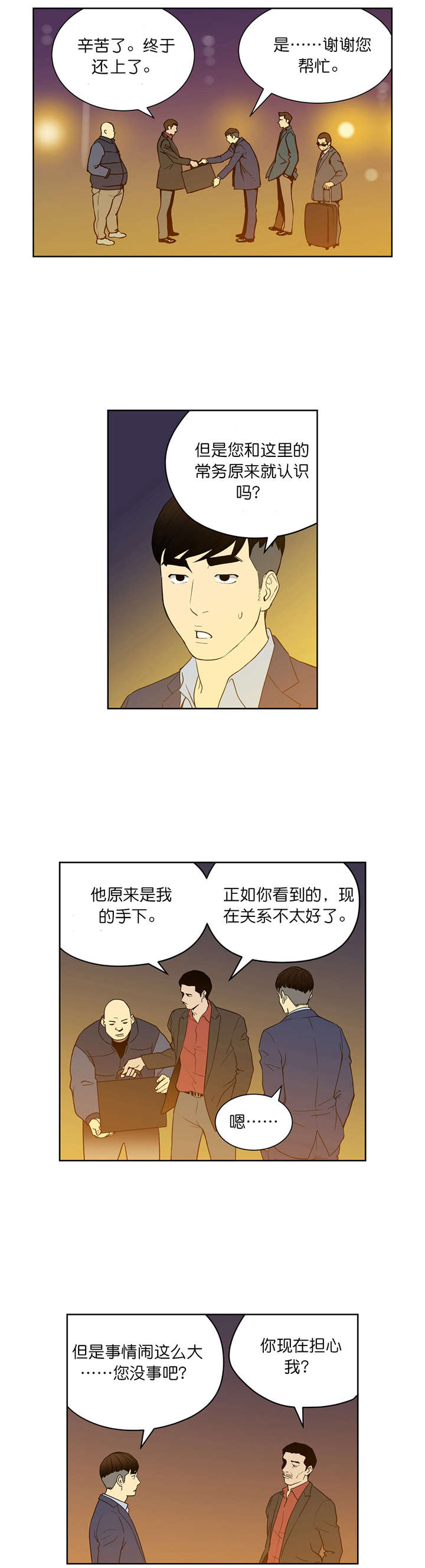倒霉男人升迁记漫画,第56章：安全离开1图