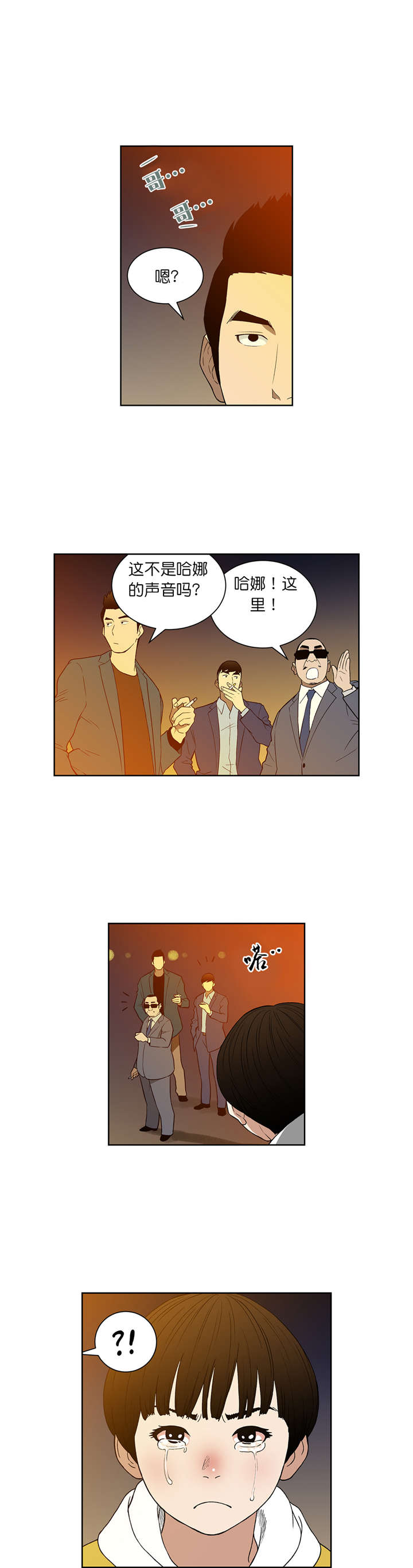 倒霉男人升迁记漫画,第58章：激动的小金5图
