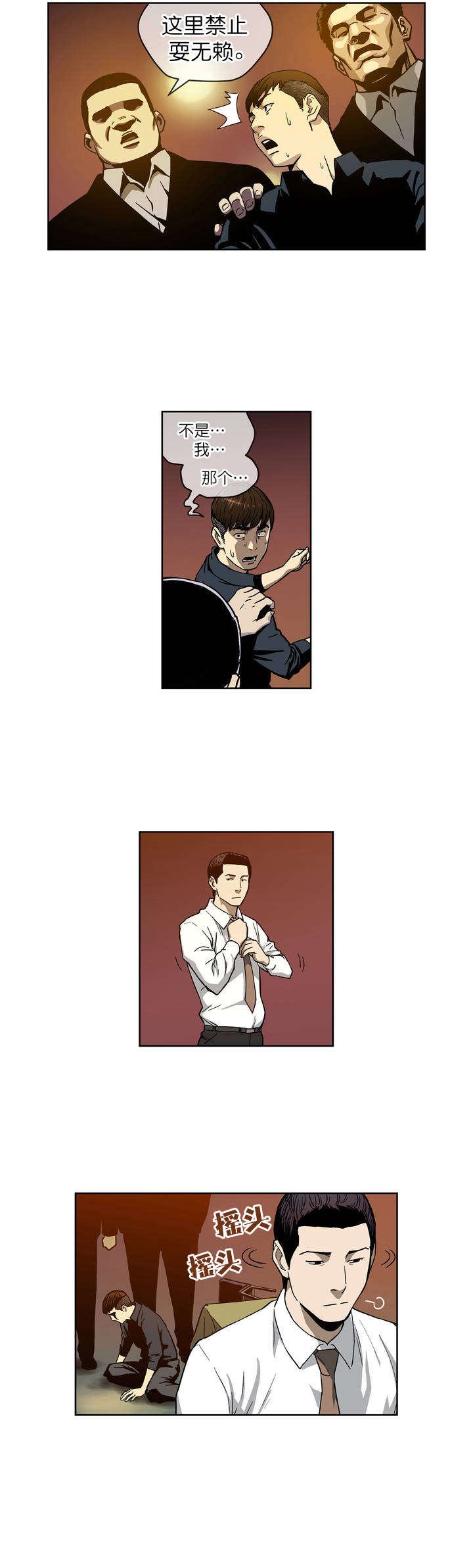 倒霉男人升迁记漫画,第2章：破产5图