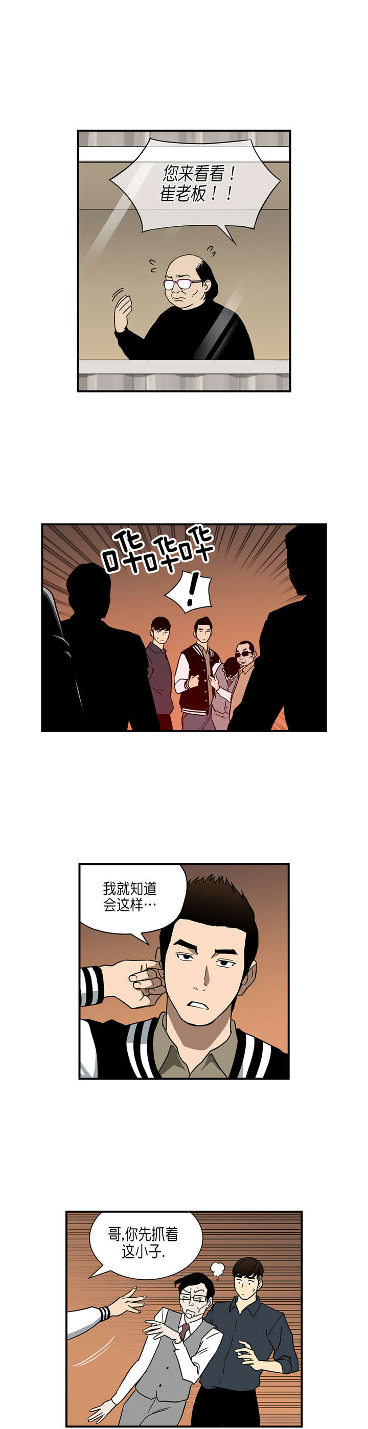 倒霉男人升迁记漫画,第29章：超能力vs高科技（下）3图
