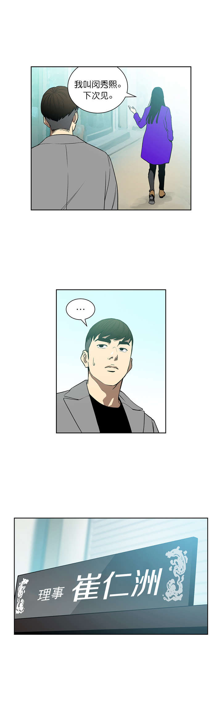 倒霉男人升迁记漫画,第71章：威胁3图