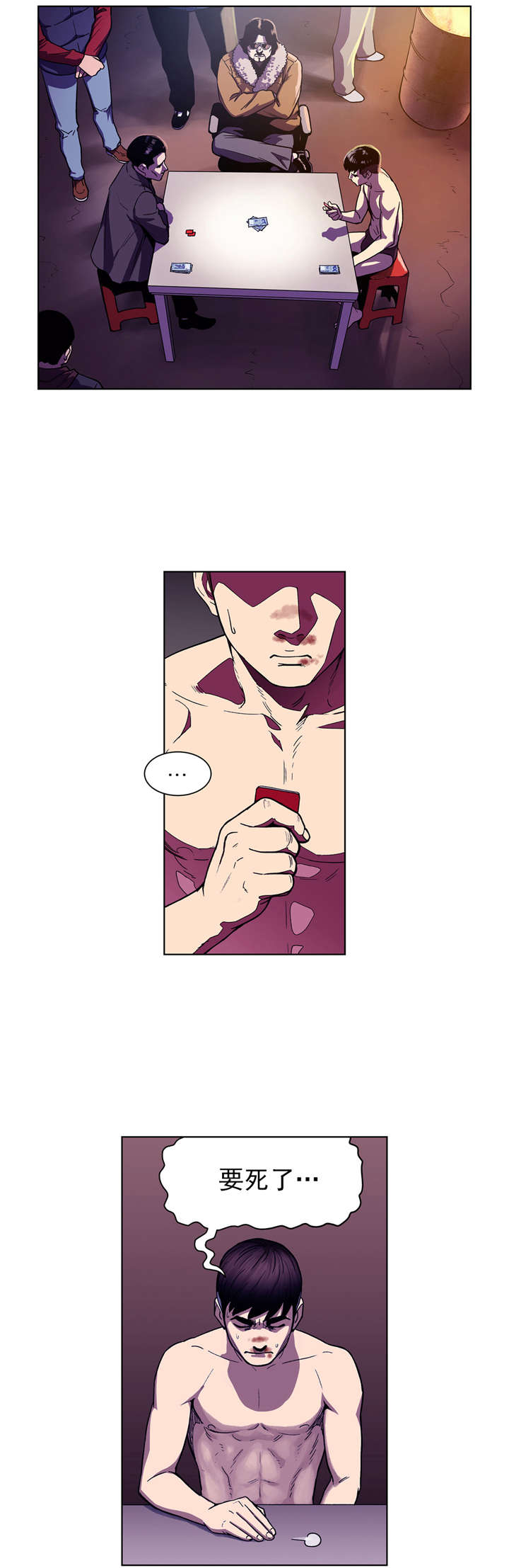 倒霉男人升迁记漫画,第4章：关键的赌局1图