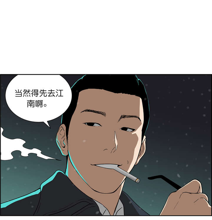 倒霉男人升迁记漫画,第60章：崔理事4图