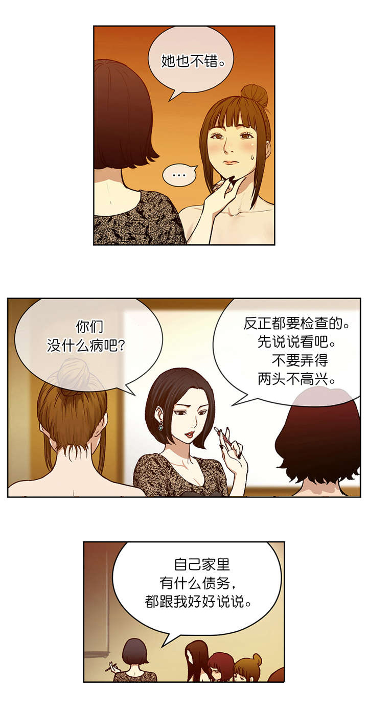 倒霉男人升迁记漫画,第13章：隐情1图