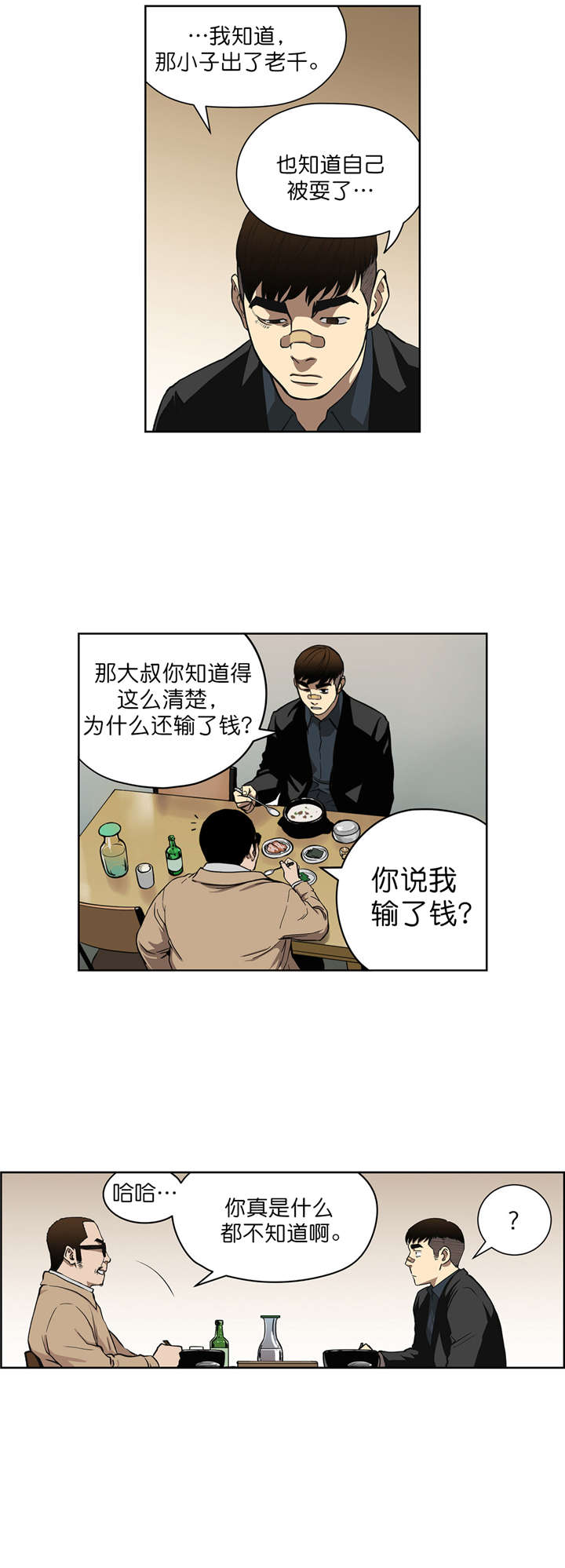 倒霉男人升迁记漫画,第10章：原来是骗局4图