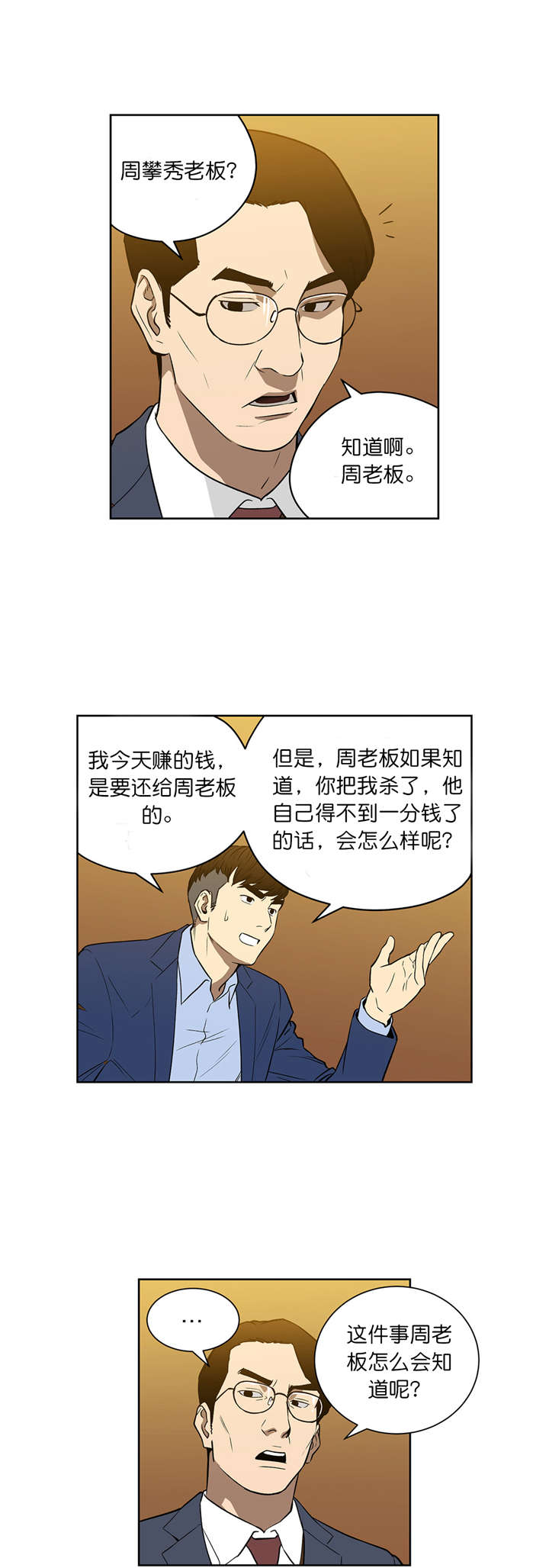 倒霉男人升迁记漫画,第54章：救兵2图