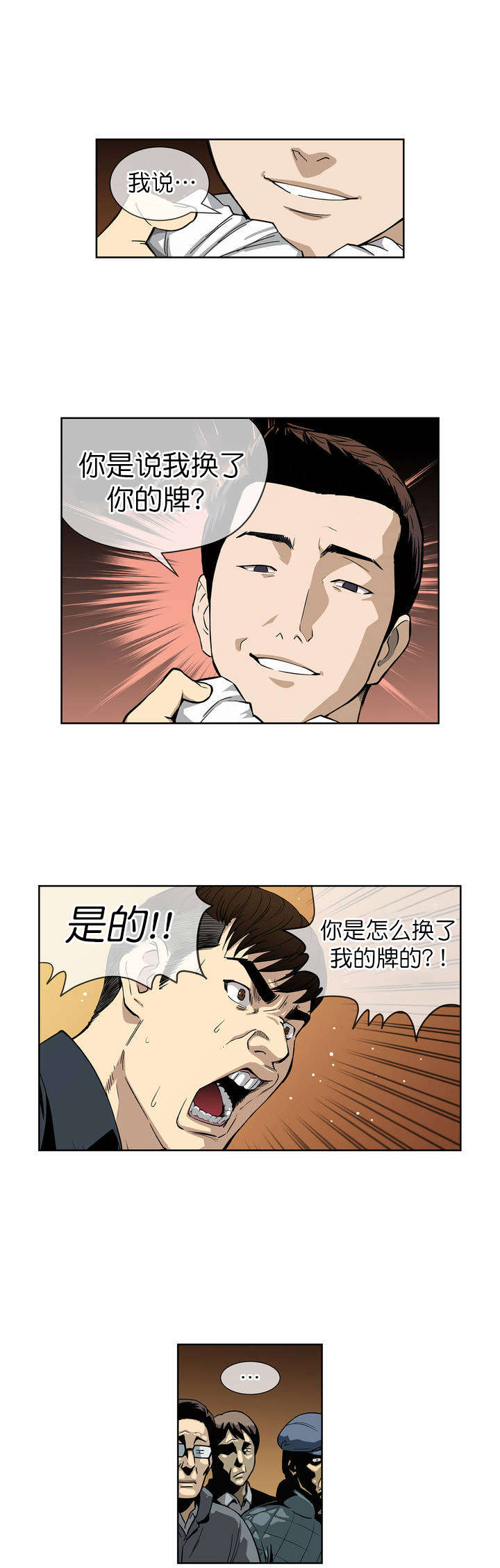 倒霉男人升迁记漫画,第2章：破产3图