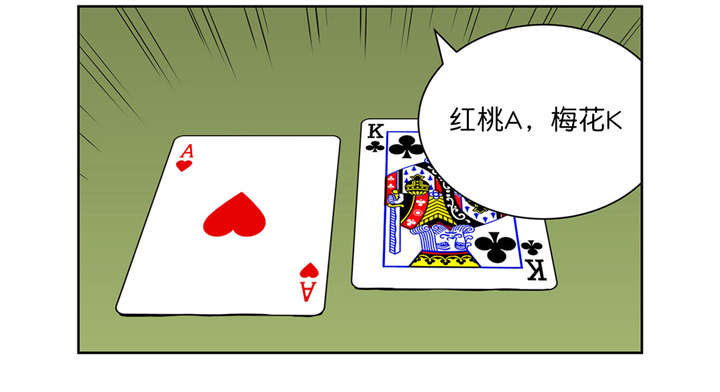 倒霉男人升迁记漫画,第45章：大赌局4图