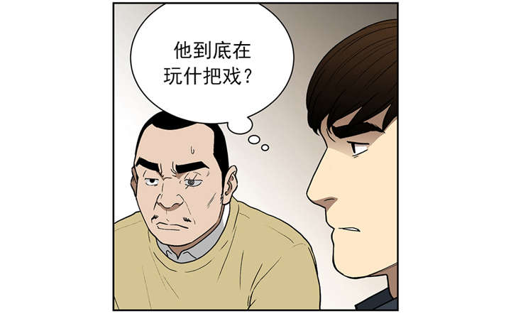 倒霉男人升迁记漫画,第74章：奇怪的洗牌人2图