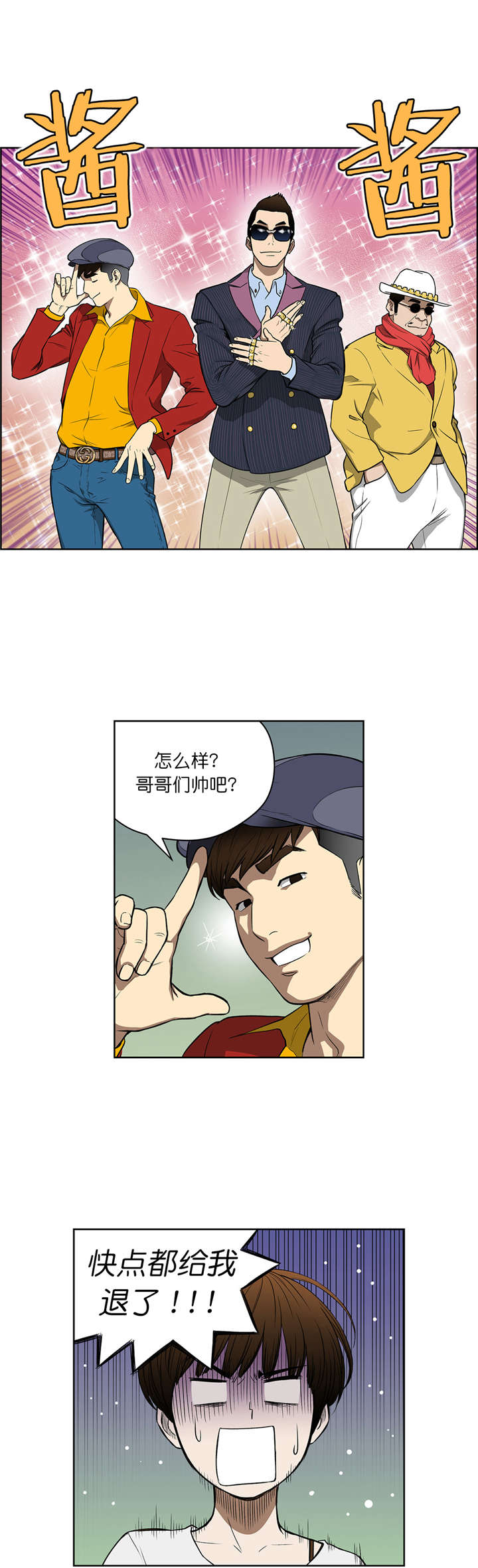 倒霉男人升迁记漫画,第40章：假扮富豪4图