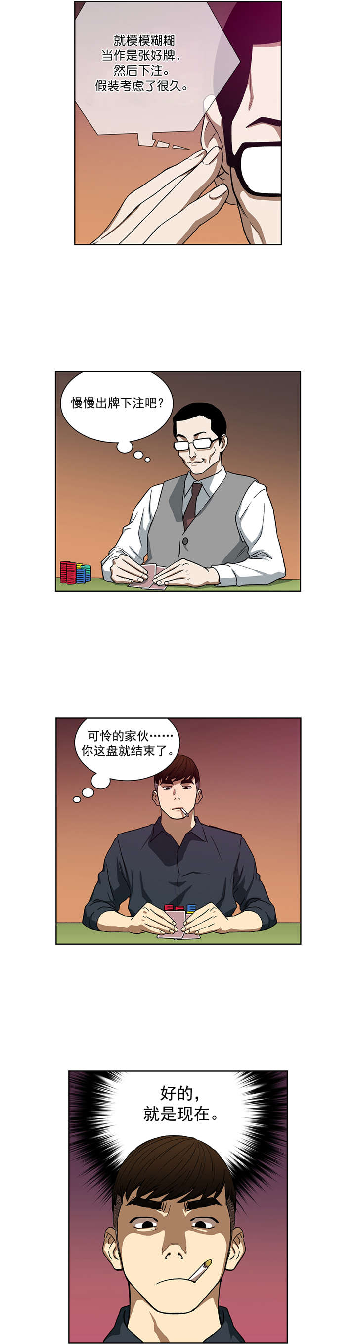 倒霉男人升迁记漫画,第27章：超能力vs高科技（上）2图