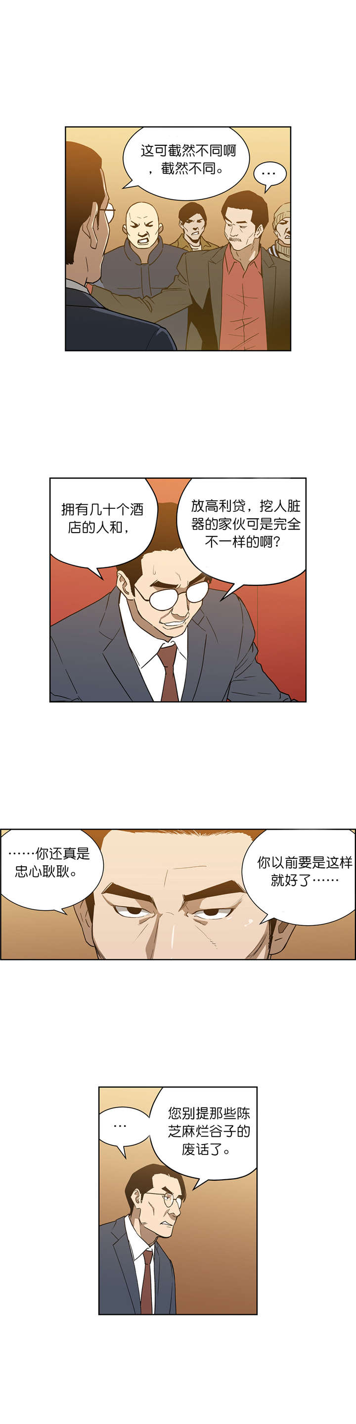 倒霉男人升迁记漫画,第55章：秀贤哥5图