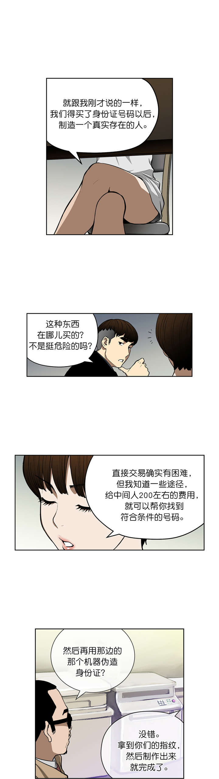 倒霉男人升迁记漫画,第39章：计划4图