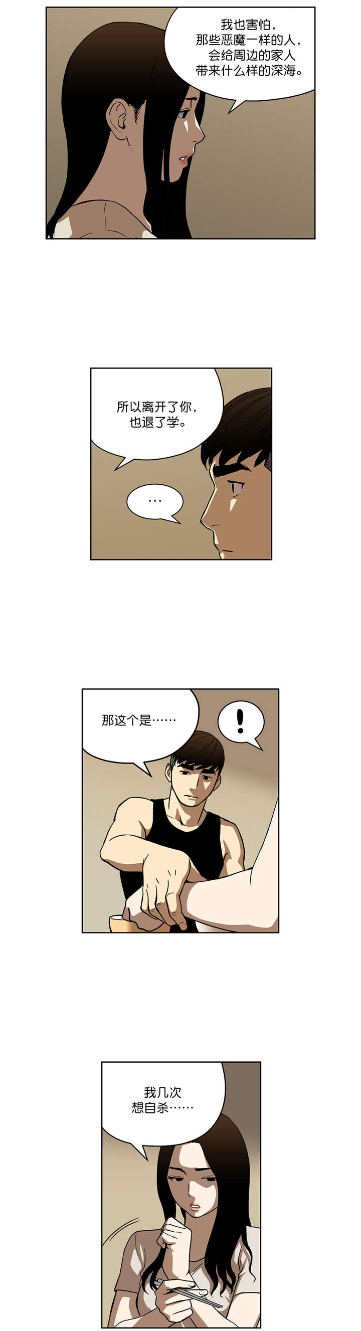 倒霉男人升迁记漫画,第26章：不再联系4图