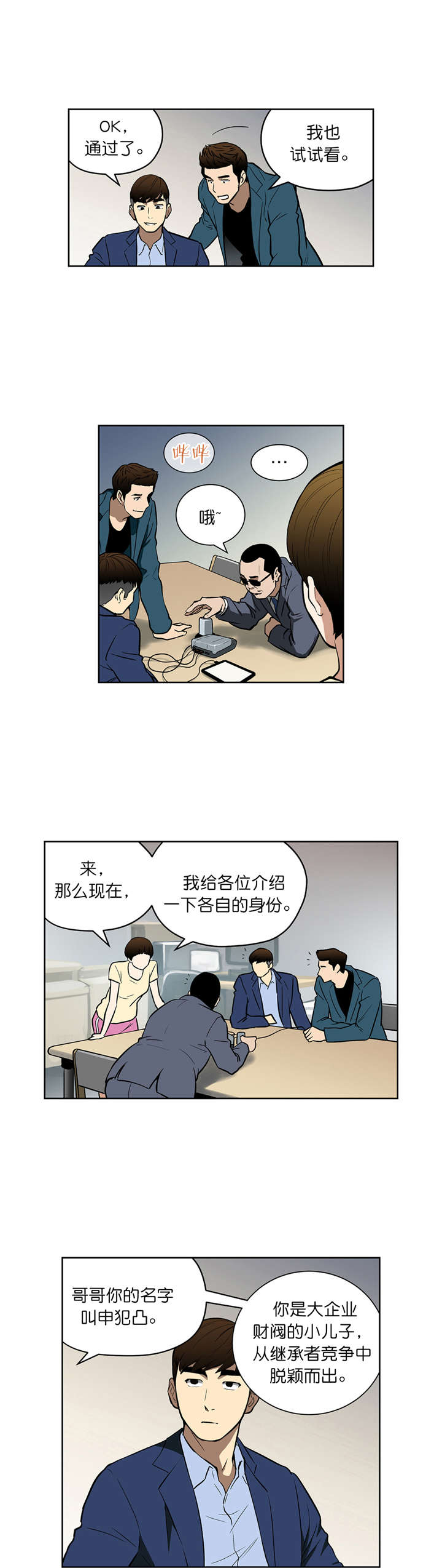 倒霉男人升迁记漫画,第41章：新身份3图