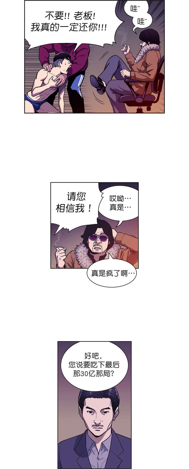 倒霉男人升迁记漫画,第3章：协议4图