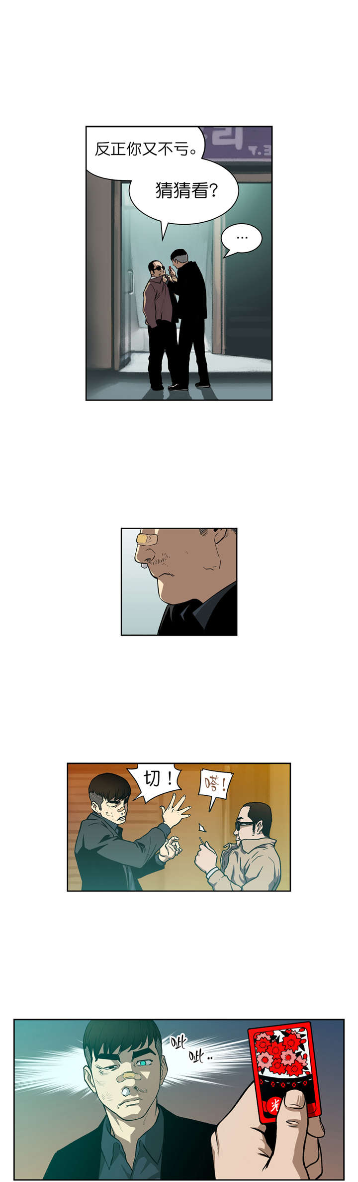 倒霉男人升迁记漫画,第9章：猜牌1图