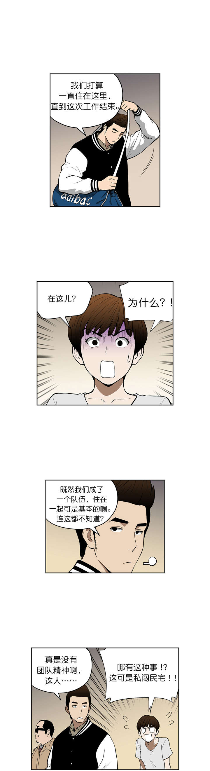 倒霉男人升迁记漫画,第38章：同居3图