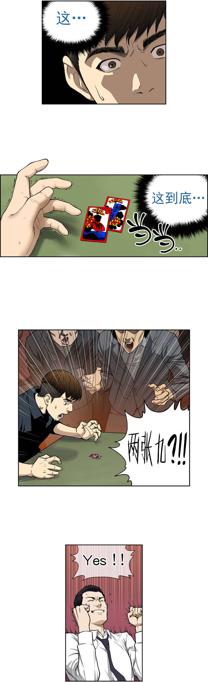 倒霉男人升迁记漫画,第2章：破产5图