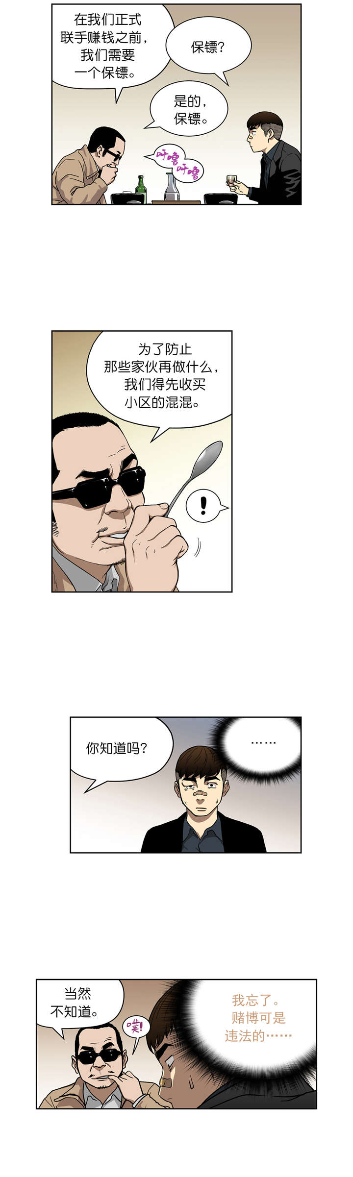 倒霉男人升迁记漫画,第11章：合作2图